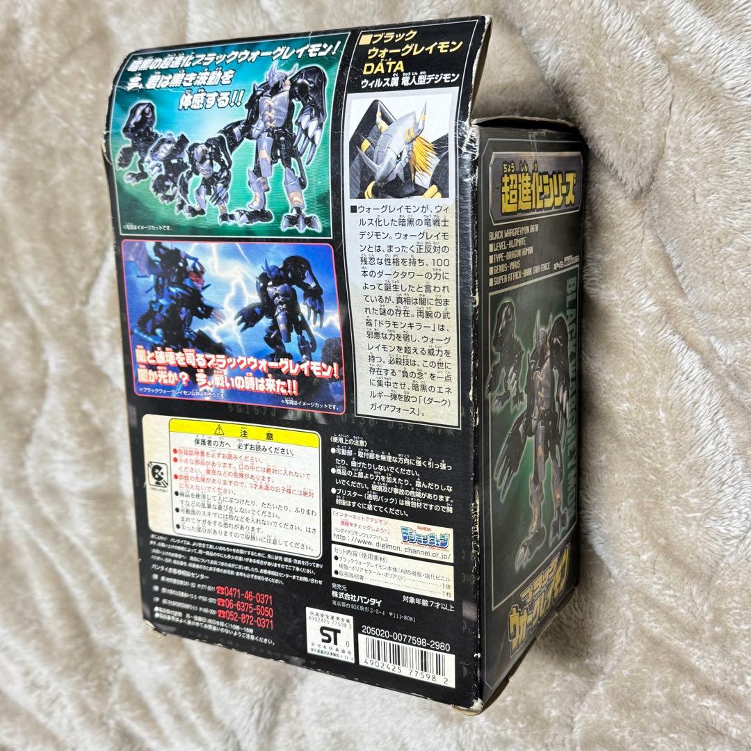 デジモン超進化シリーズ　ブラックウォーグレイモン
