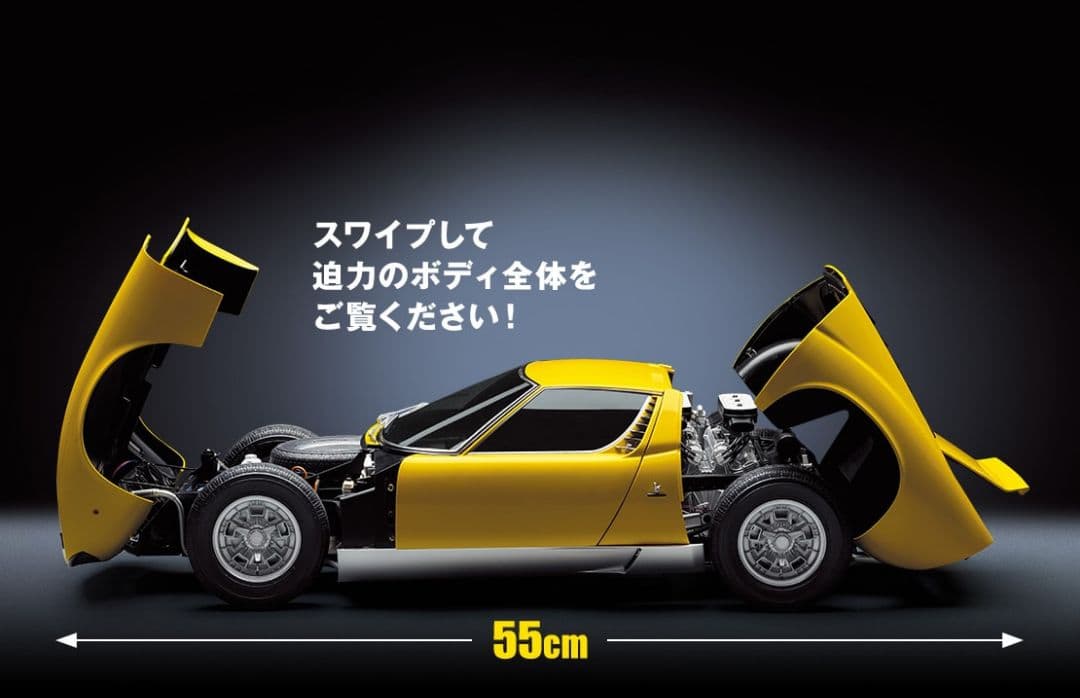 アシェット ランボルギーニ ニウラ 1/8 スケール 全号 未組み立て