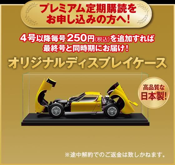 アシェット ランボルギーニ ニウラ 1/8 スケール 全号 未組み立て