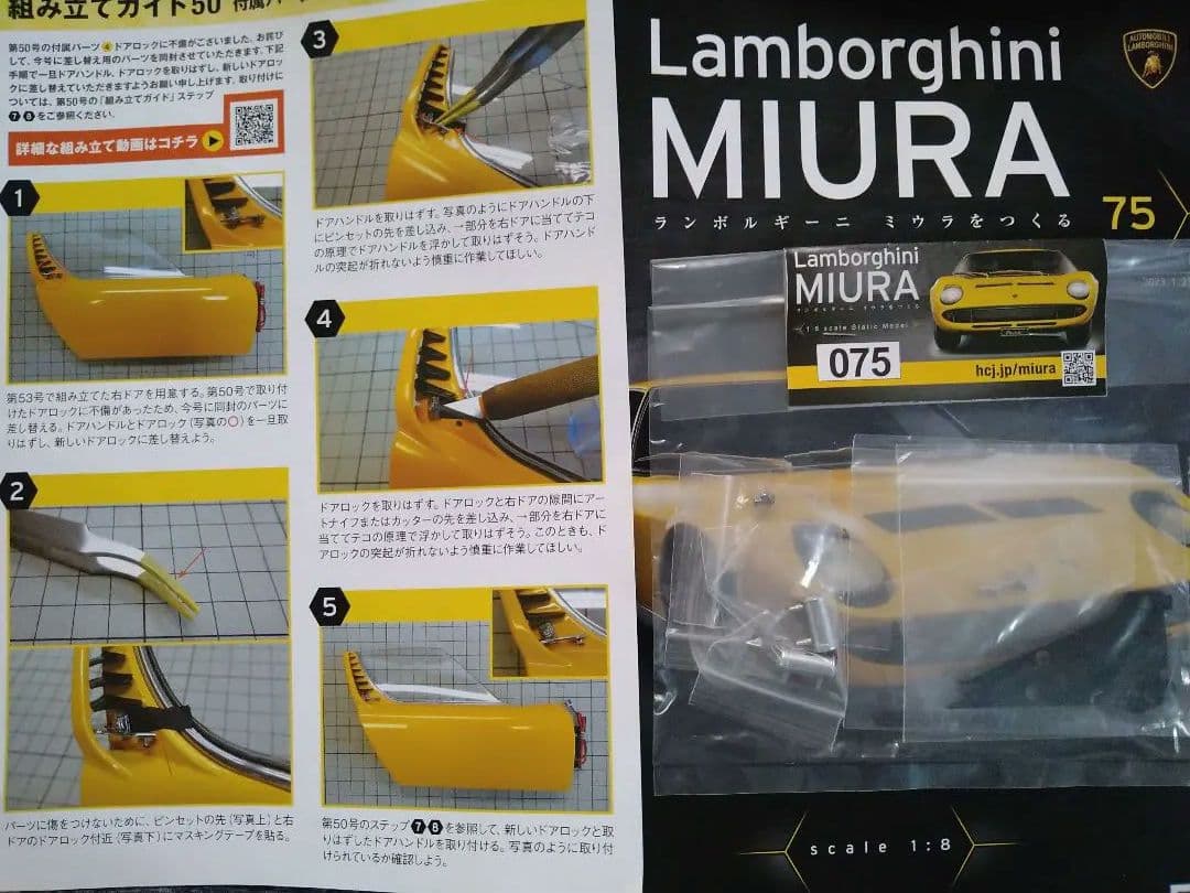 アシェット ランボルギーニ ニウラ 1/8 スケール 全号 未組み立て