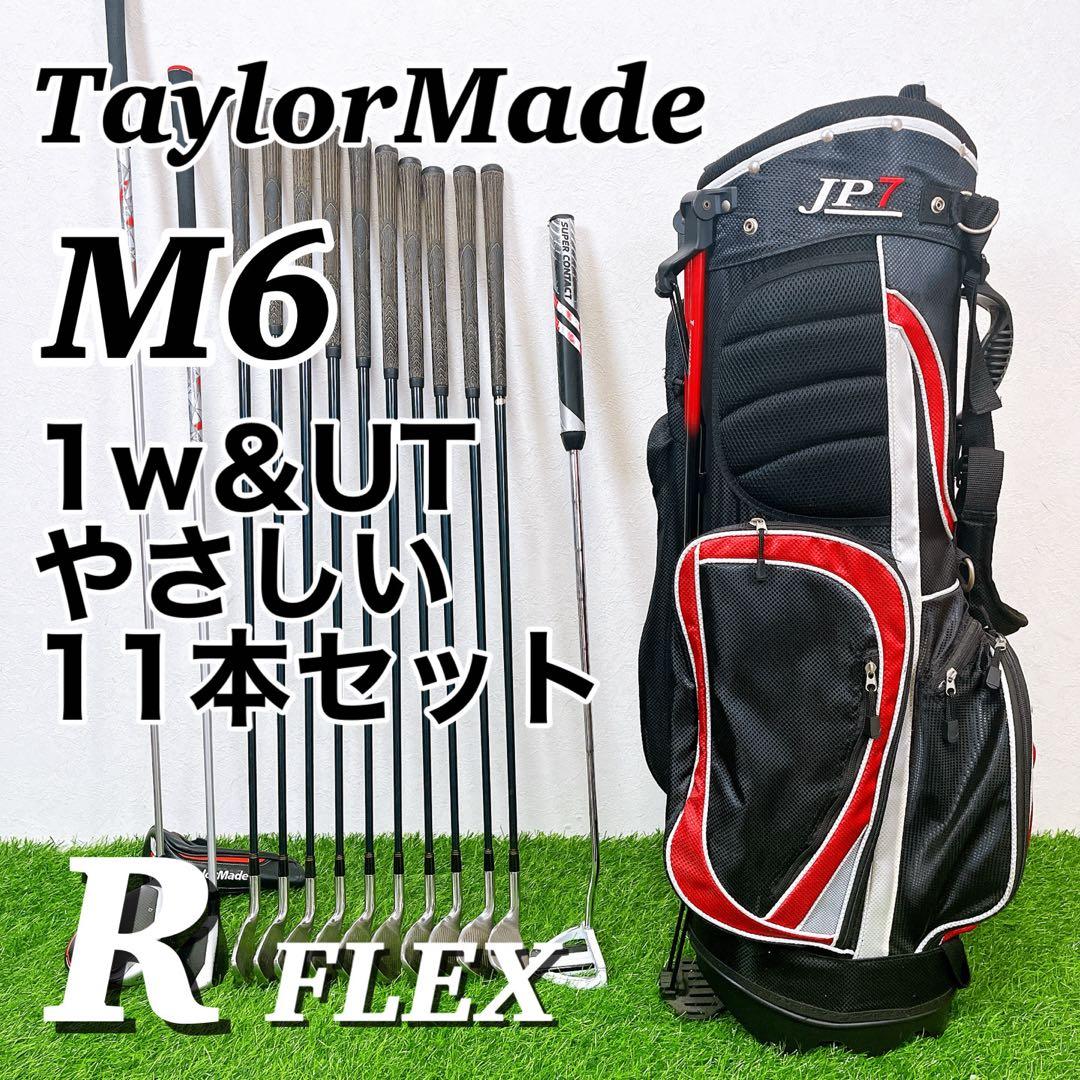 初心者向け　軽量　M6ドライバー＆UT入り　やさしいRフレックス11本セット