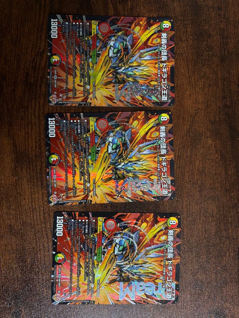 剣轟の団長ドギラゴン王道　3枚セット