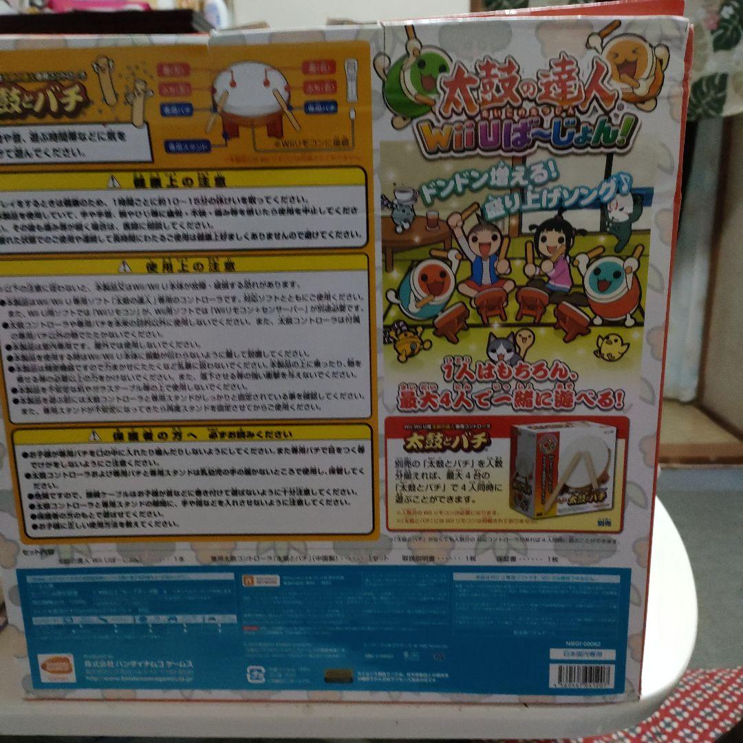 太鼓の達人Wii U ば〜じょん!!