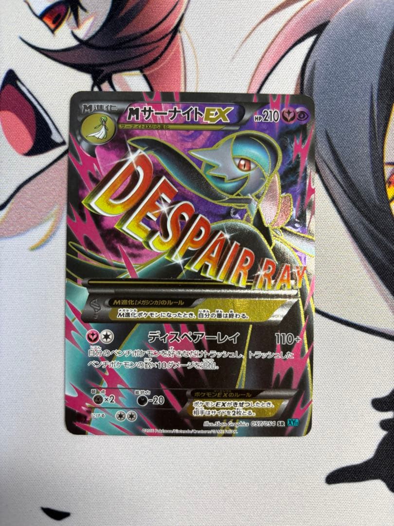 MサーナイトEX SR XY11 冷酷の反逆者 057/054