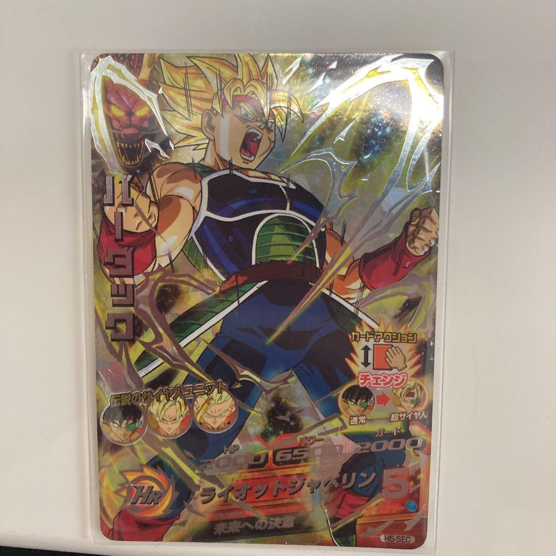 スーパードラゴンボールヒーローズ　sec