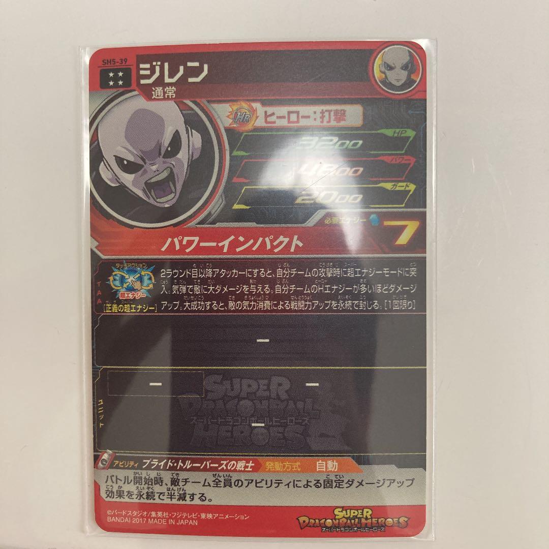 スーパードラゴンボールヒーローズ　sec