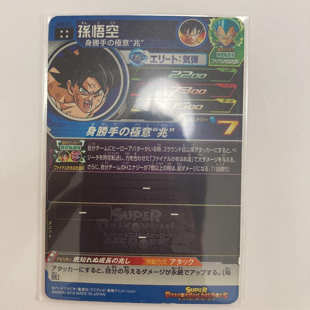 スーパードラゴンボールヒーローズ　sec