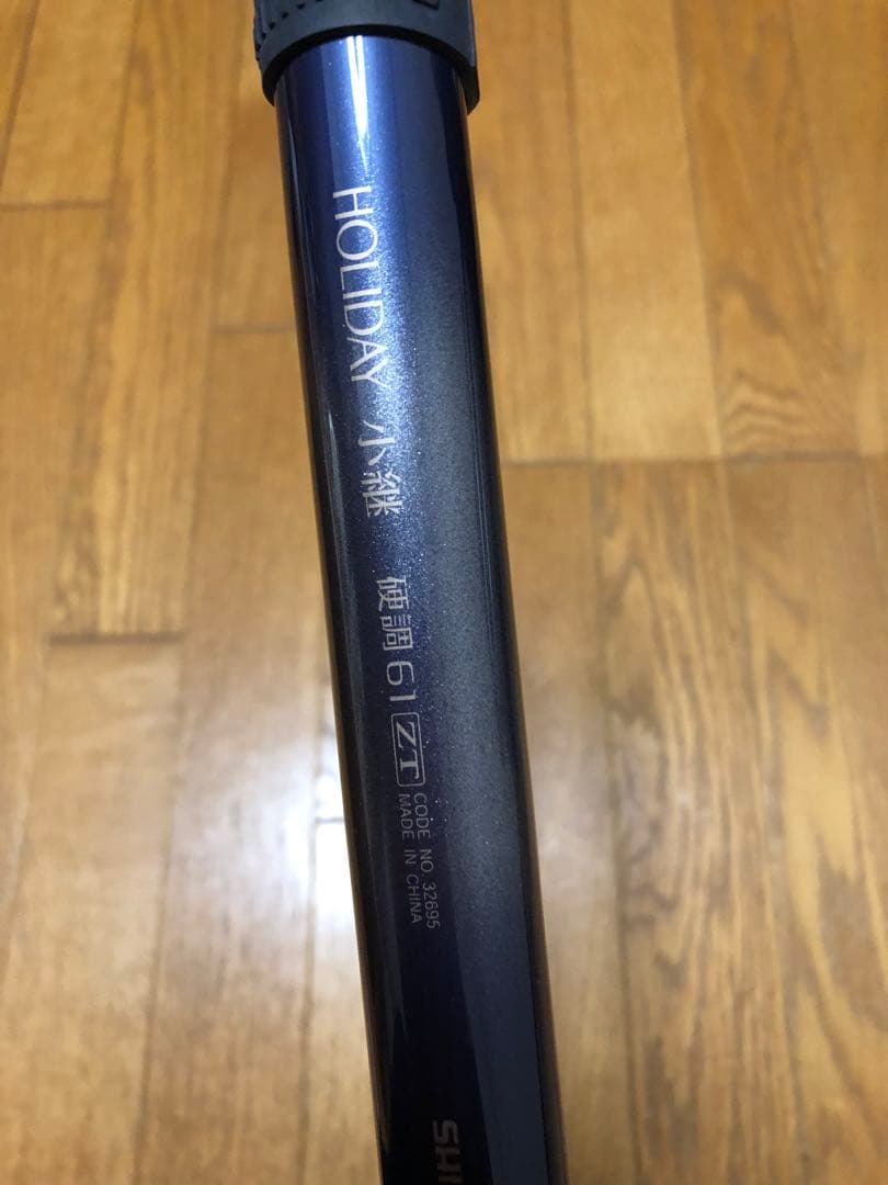 美品　SHIMANO シマノ　ホリデー小継　硬調６１