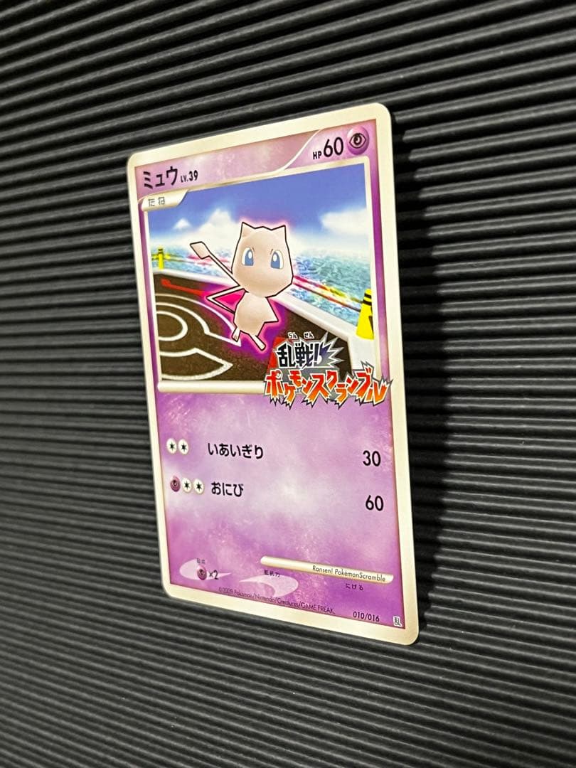 ミュウ　ポケモンスクランブル