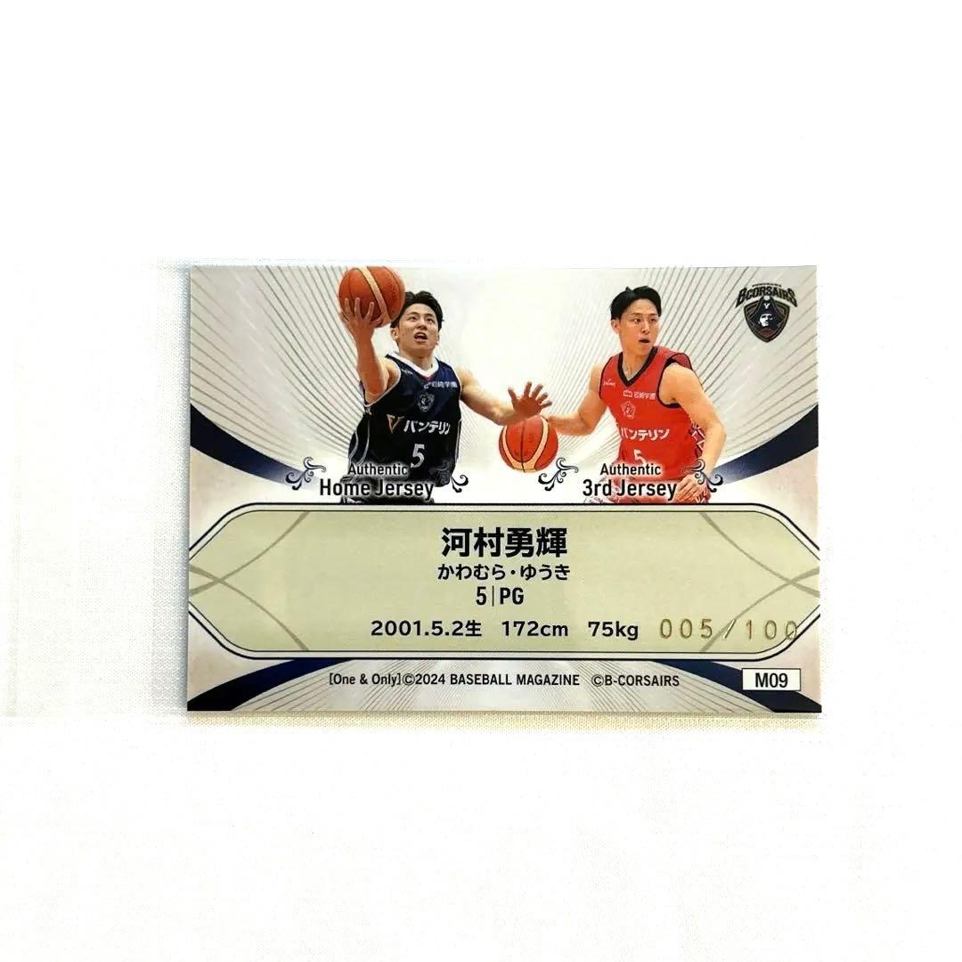 005/100 BBM 河村勇輝選手 カード コンボジャージー　2024
