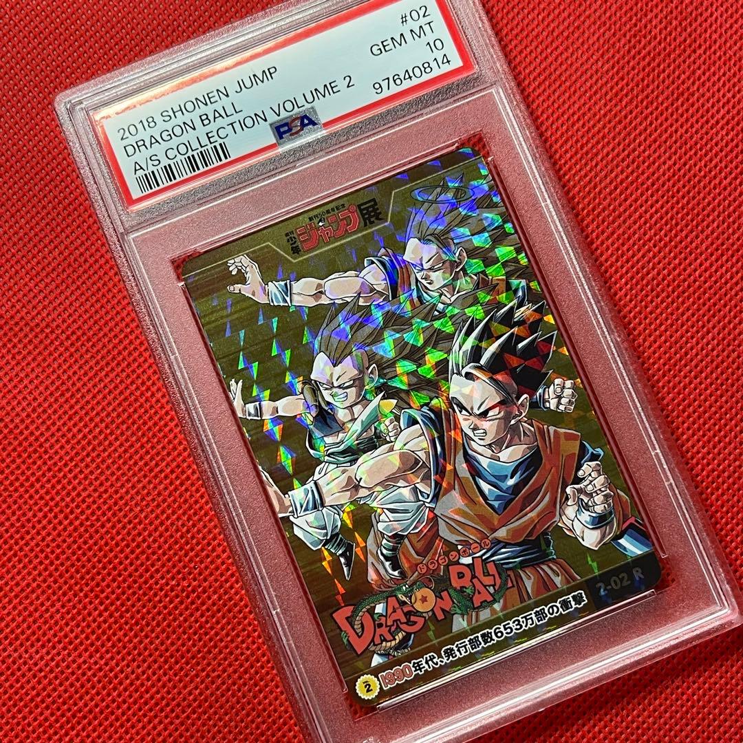 PSA10★ 週刊少年ジャンプ展 ドラゴンボール カードコレクションVOL2