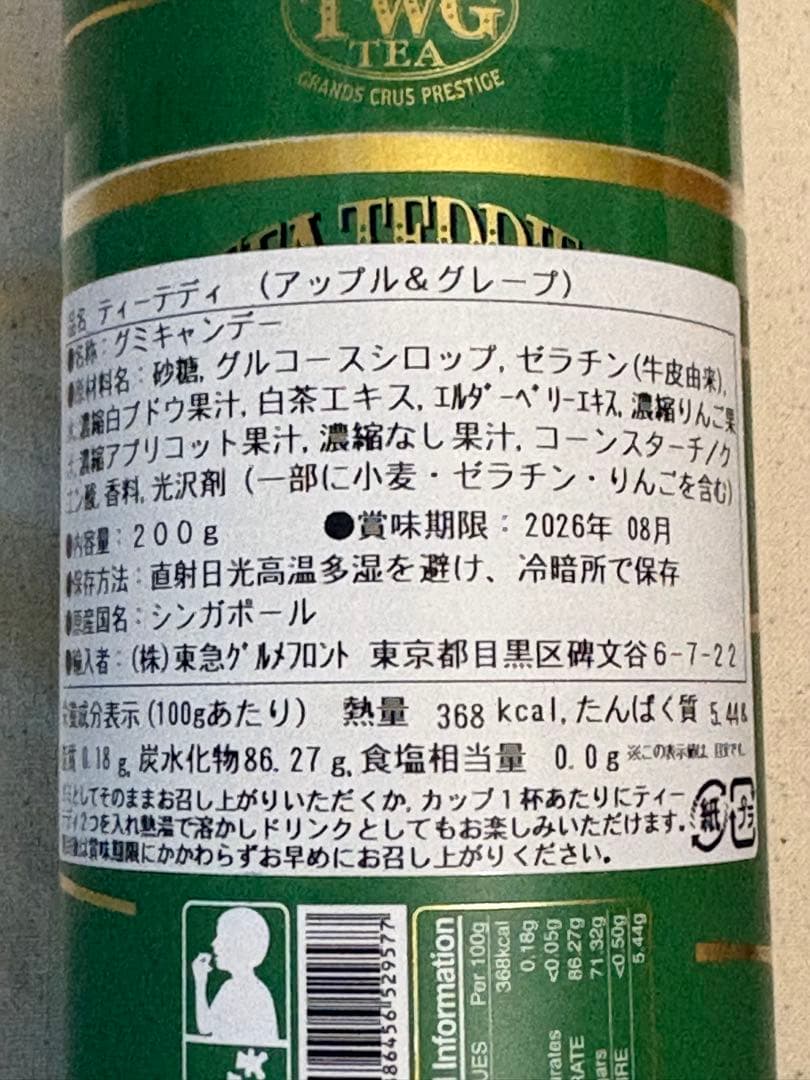 TWG Tea Teddies 新品200g×3個フルーツグミ