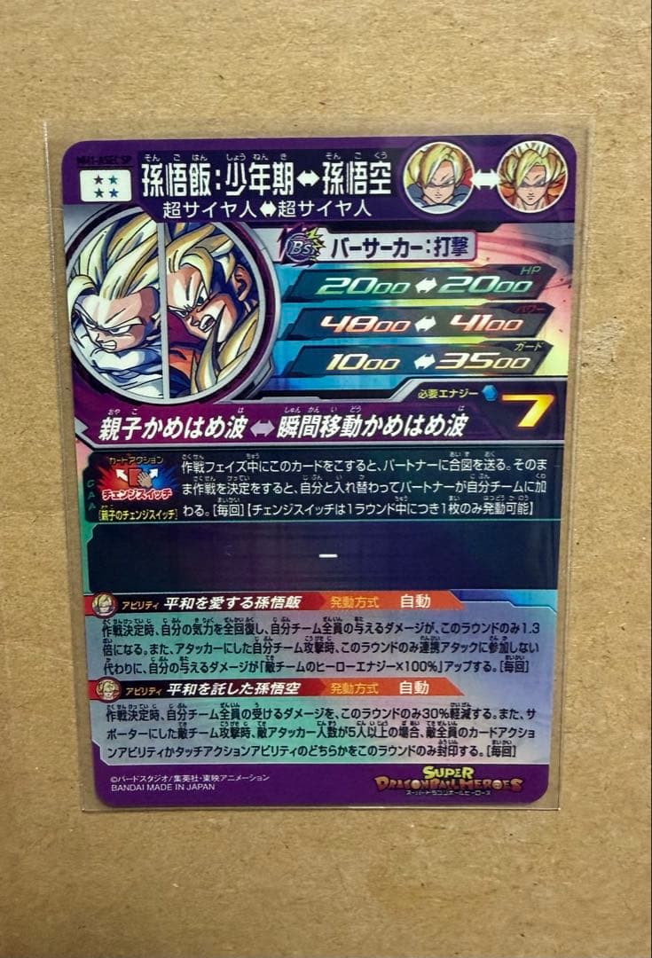 $*$様 スーパードラゴンボールヒーローズ MM1『ASEC SP：孫悟飯：少年