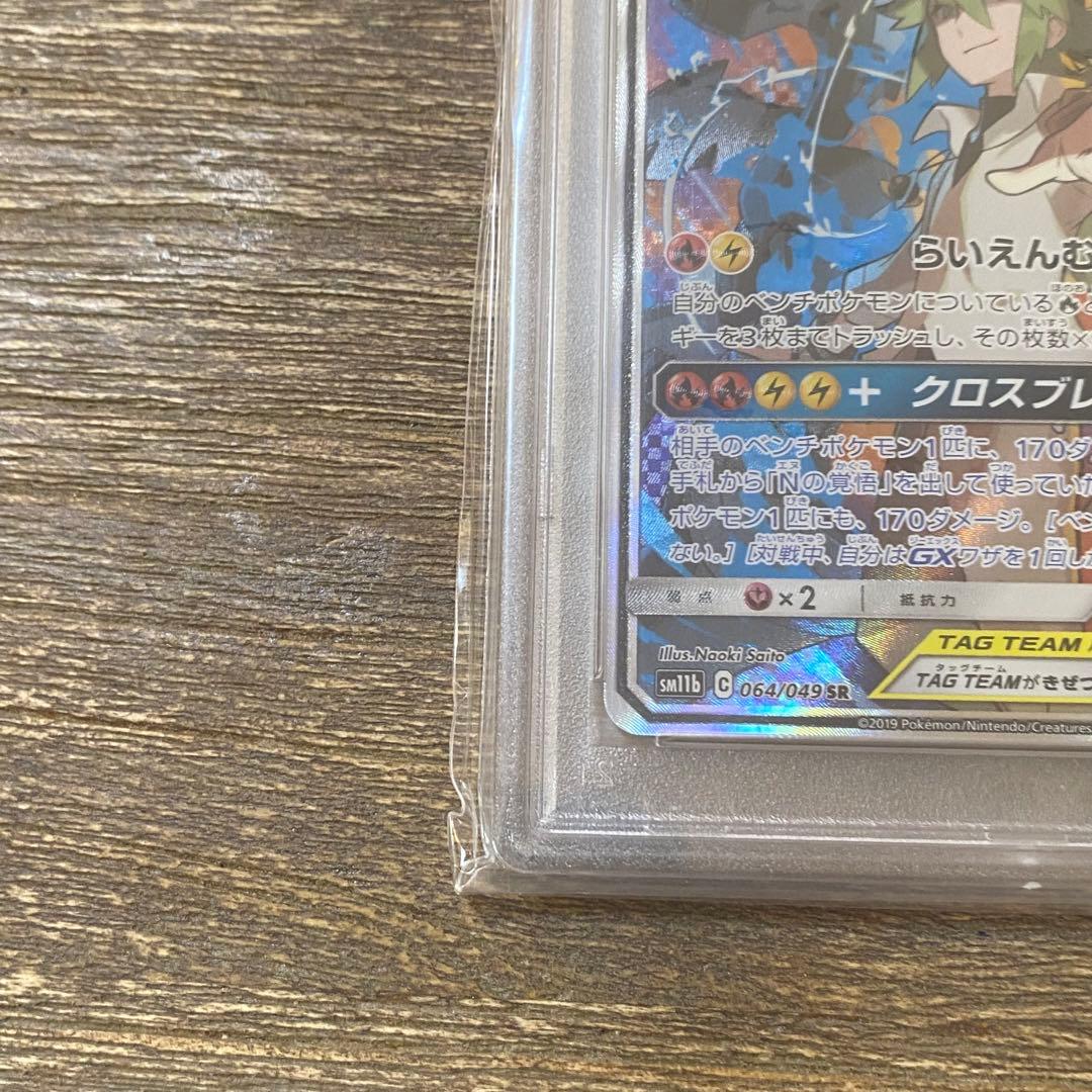 2枚セット レシラム&ゼクロムGX SR sm11b 064/049