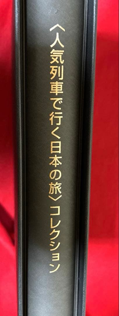 人気列車で行く日本の旅 コレクション　記念切手付き封筒50 レア品 75％引き