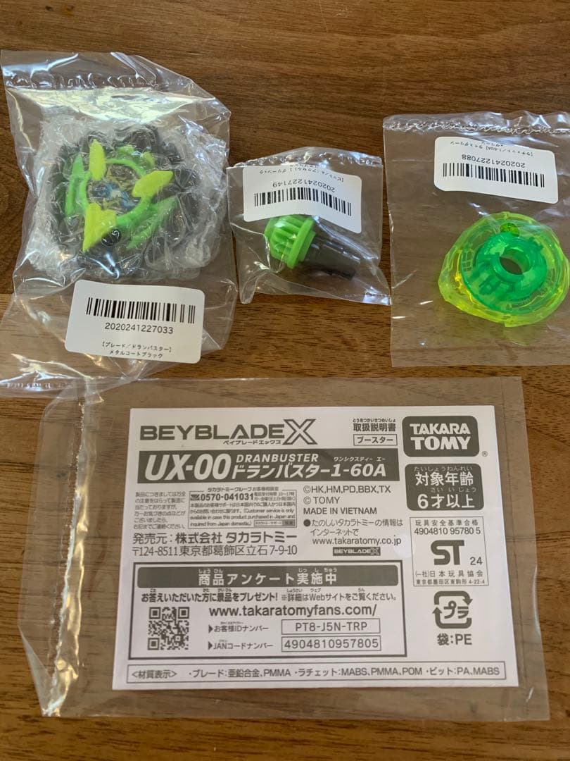 UX-00 イベ限定 カラーチョイスブースター ドランバスター1-60A