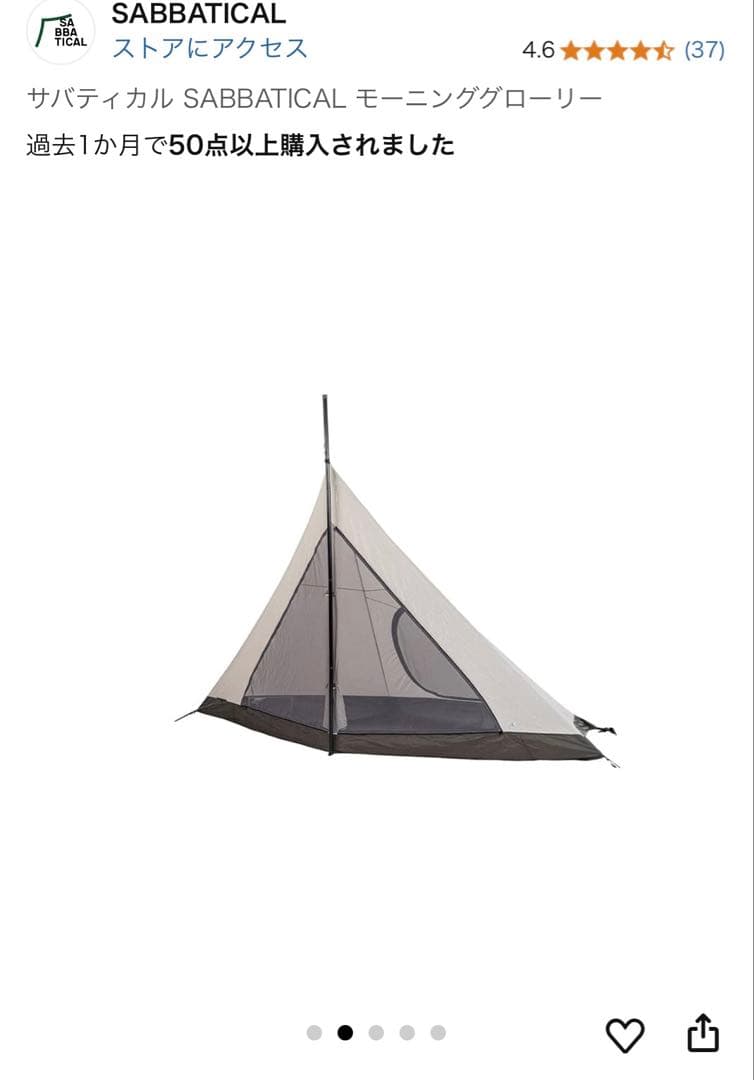 サバティカル　モーニンググローリーTC インナーテント付き