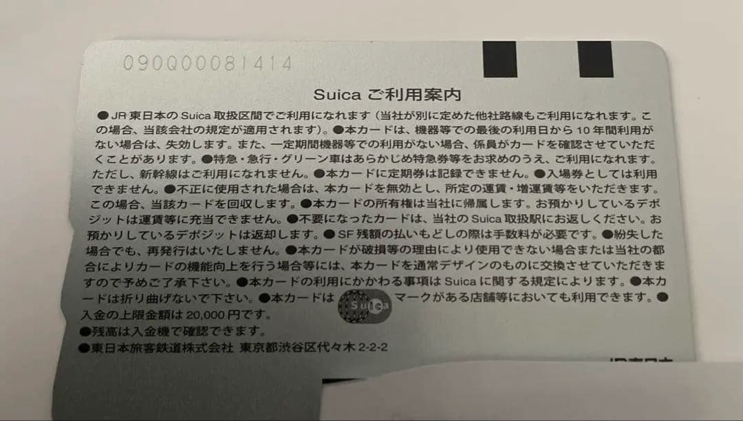 東北・上越新幹線開業30周年　Suica