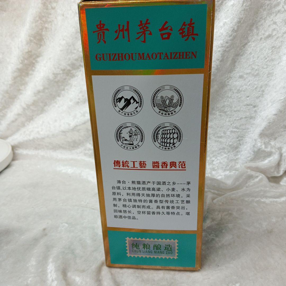 茅台酒 熊猫酒 MOUTAI マオタイ 白酒 パンダワイン 中国酒 ２本セット