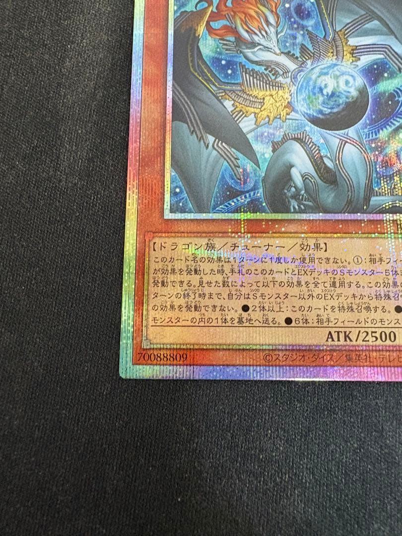 遊戯王　調和ノ天救竜　プリズマティックシークレットレア　プリズマ　1枚