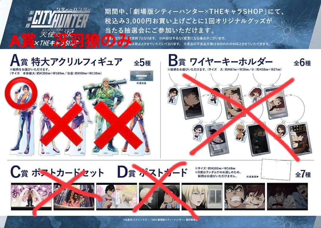 【最終価格】シティーハンター冴羽獠 特大アクリルフィギュア 【✅世界6体のみ】