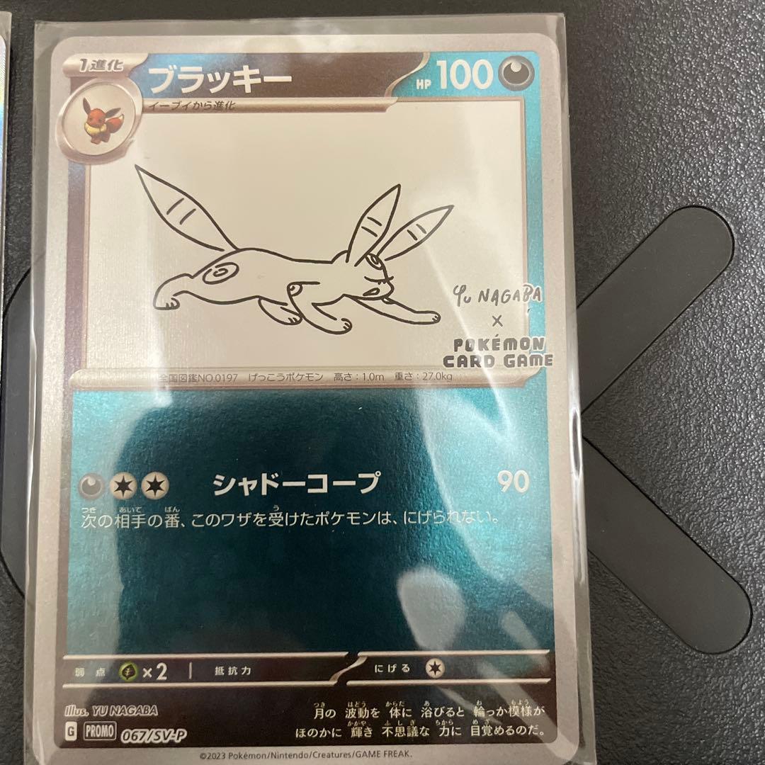 ポケモンカード ブラッキー ボスの指令　SR コダック　yunagaba 長場