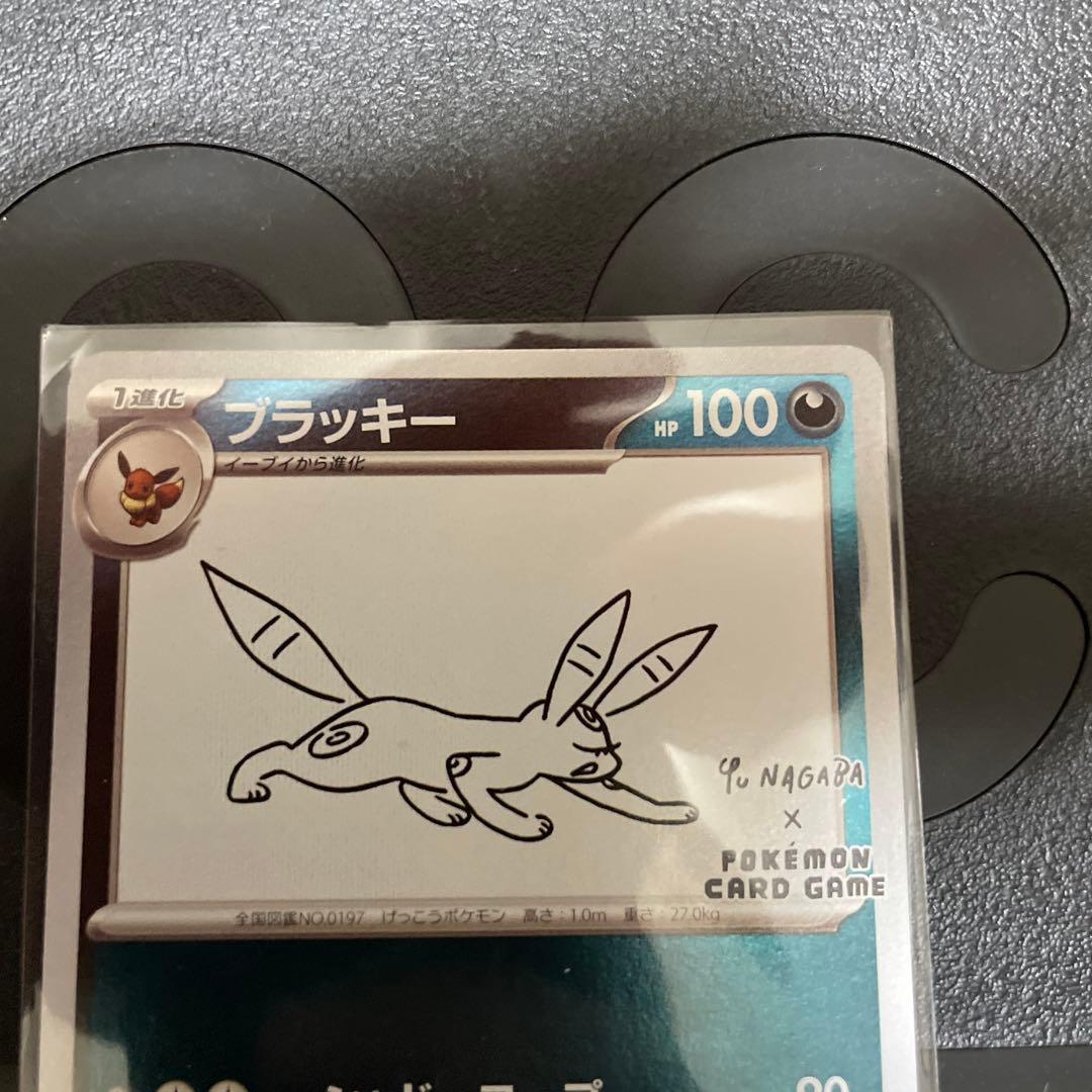 ポケモンカード ブラッキー ボスの指令　SR コダック　yunagaba 長場