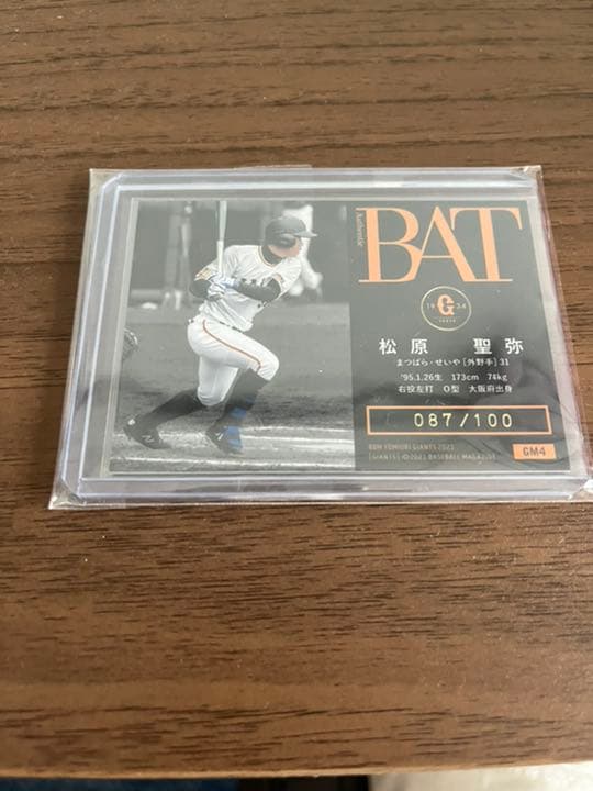 松原聖弥選手　バットカード