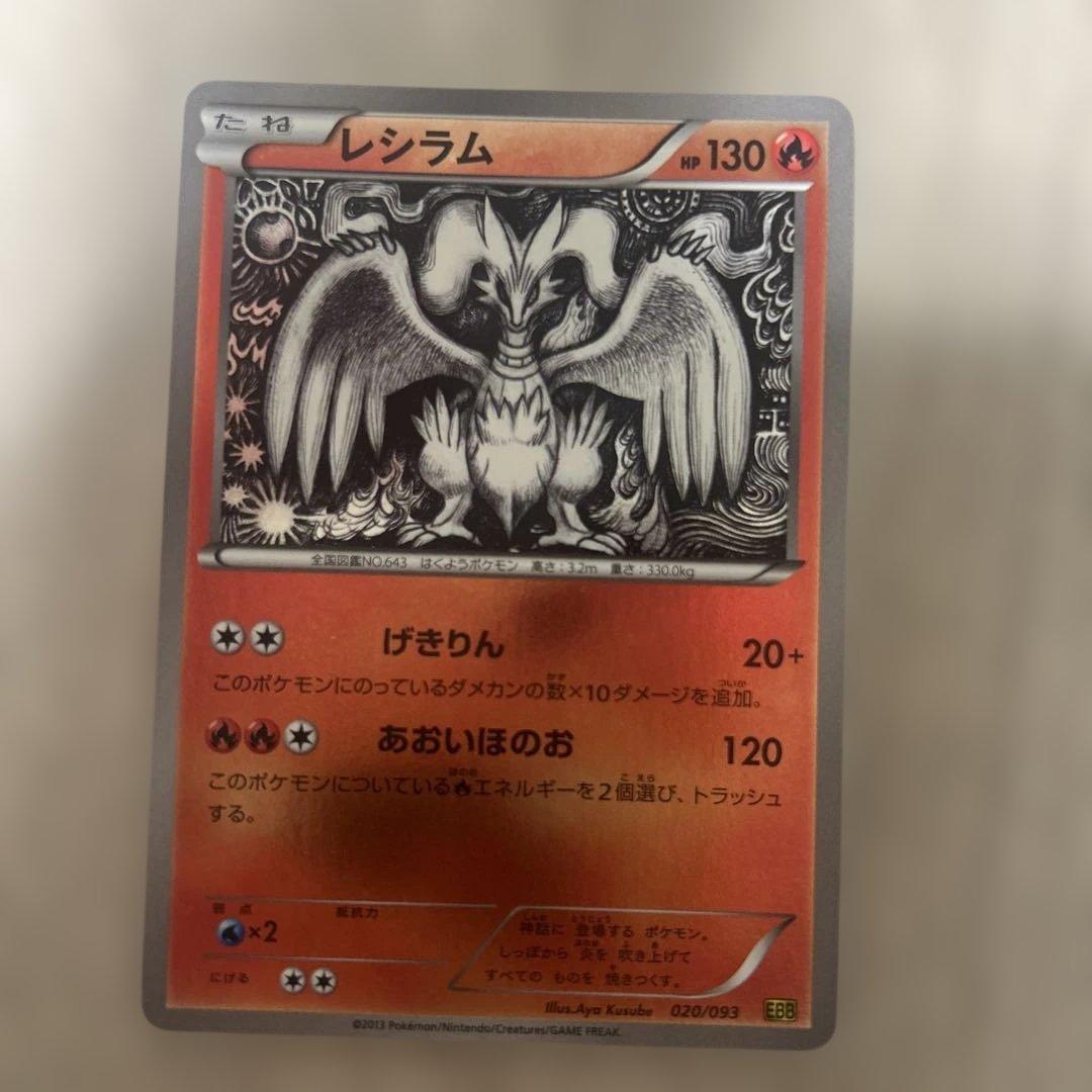 レシラム ミラーEBB EXバトルブースト