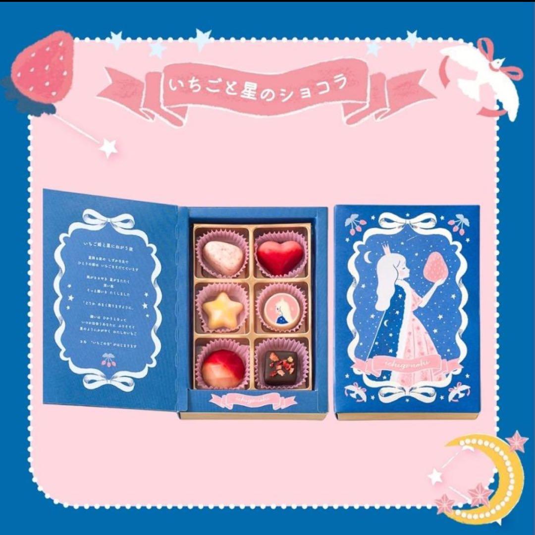 新品未開封 松風屋 いちごの日 6種セット 2026 バレンタイン お菓子缶