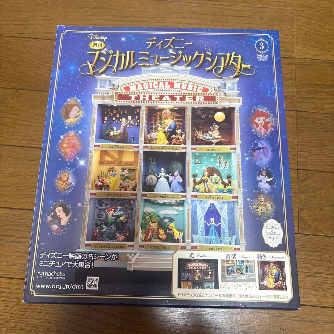 ディズニーマジカルミュージックシアターの第1〜3号・5号、特別キット付き