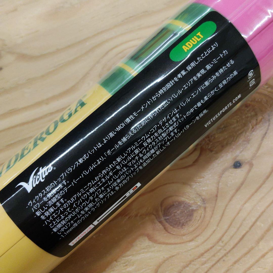 【超美品・激レア】ヴィクタス 軟式バット NO.2 PENCIL 84cm