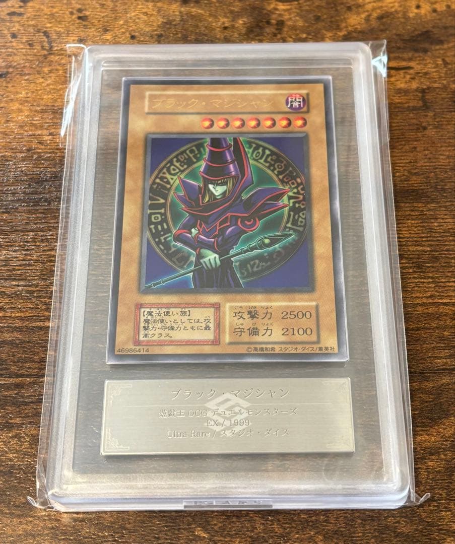 遊戯王 ブラック・マジシャン グレード8