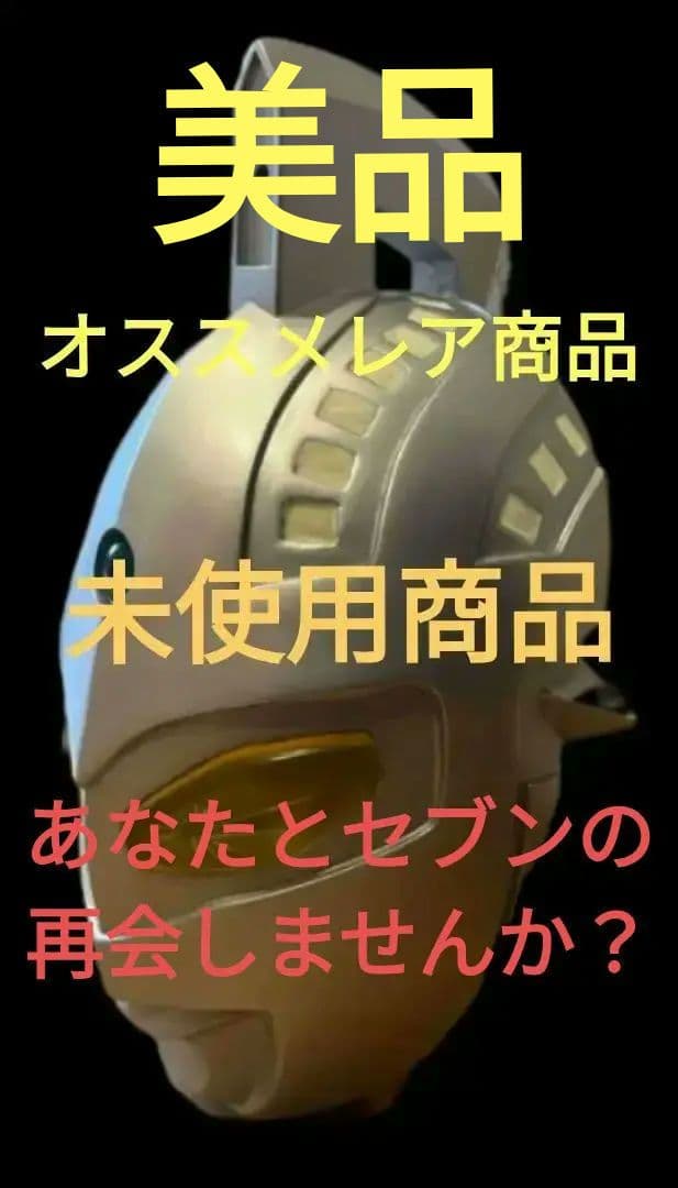 ウルトラセブンフェイス壁かけ商品