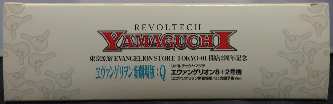 その他 REVOLTECH YAMAGUCHI EX EVANGELION 08+02