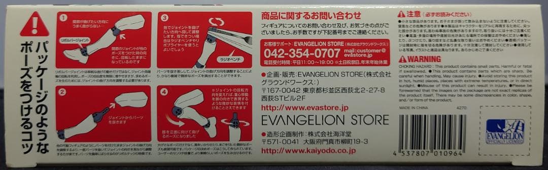 その他 REVOLTECH YAMAGUCHI EX EVANGELION 08+02