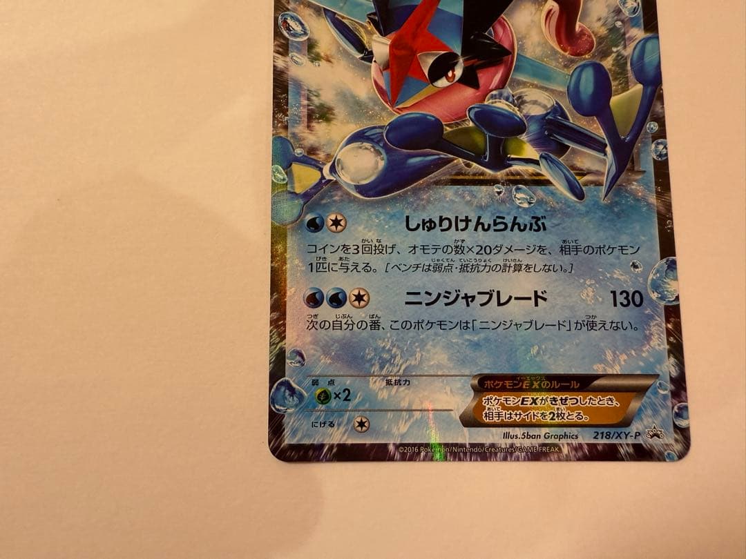 サトシゲッコウガEX PROMO XYシリーズプロモーションカード PROMO