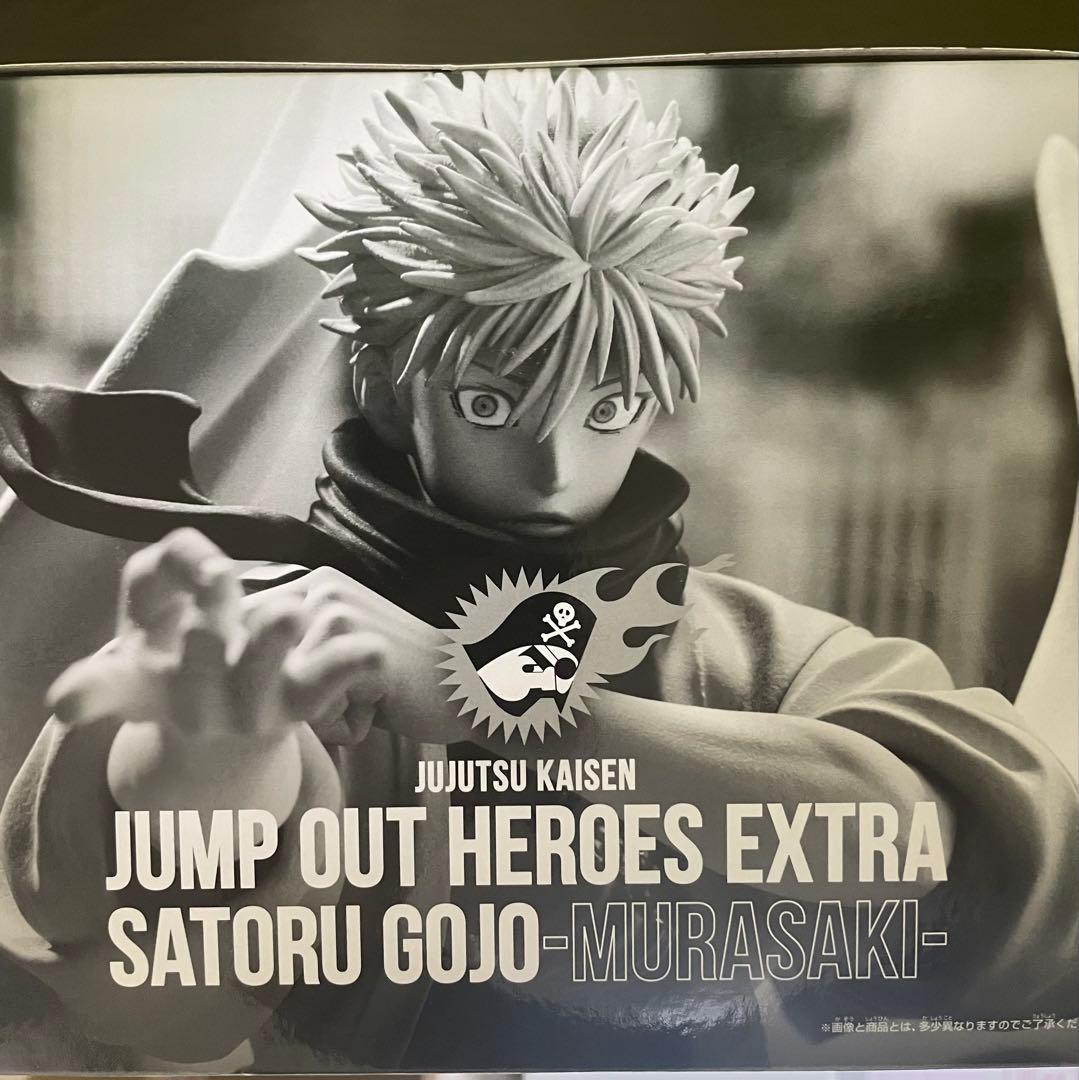 呪術廻戦 五条悟 フィギュア ジャンプGIGA 応募者全員サービス