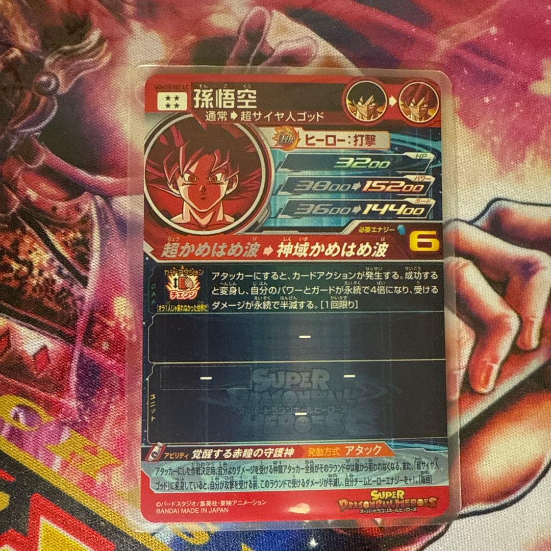 ugm10-sec LC 孫悟空 SDBH ドラゴンボールヒーローズ 孫悟空