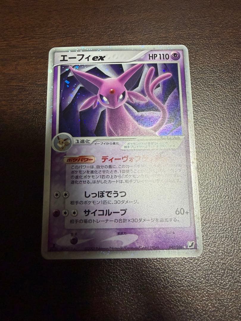 エーフィex ☆ 拡張パック 金の空、銀の海 041/106 1st ed