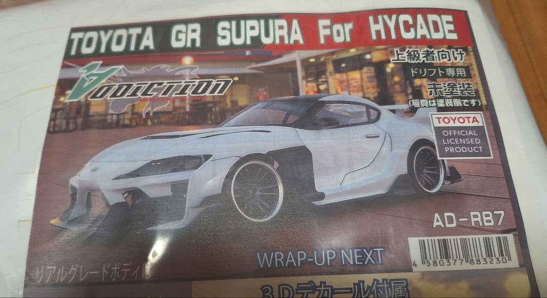 アディクション GRスープラ　ハイケード　ボディ　1/10