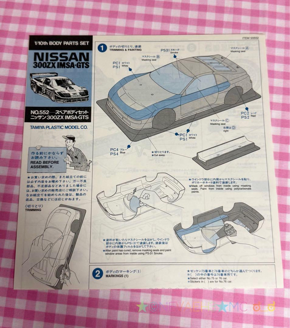 タミヤ◆NISSAN 300ZX IMSA•GTS スペアボディセット 1/10