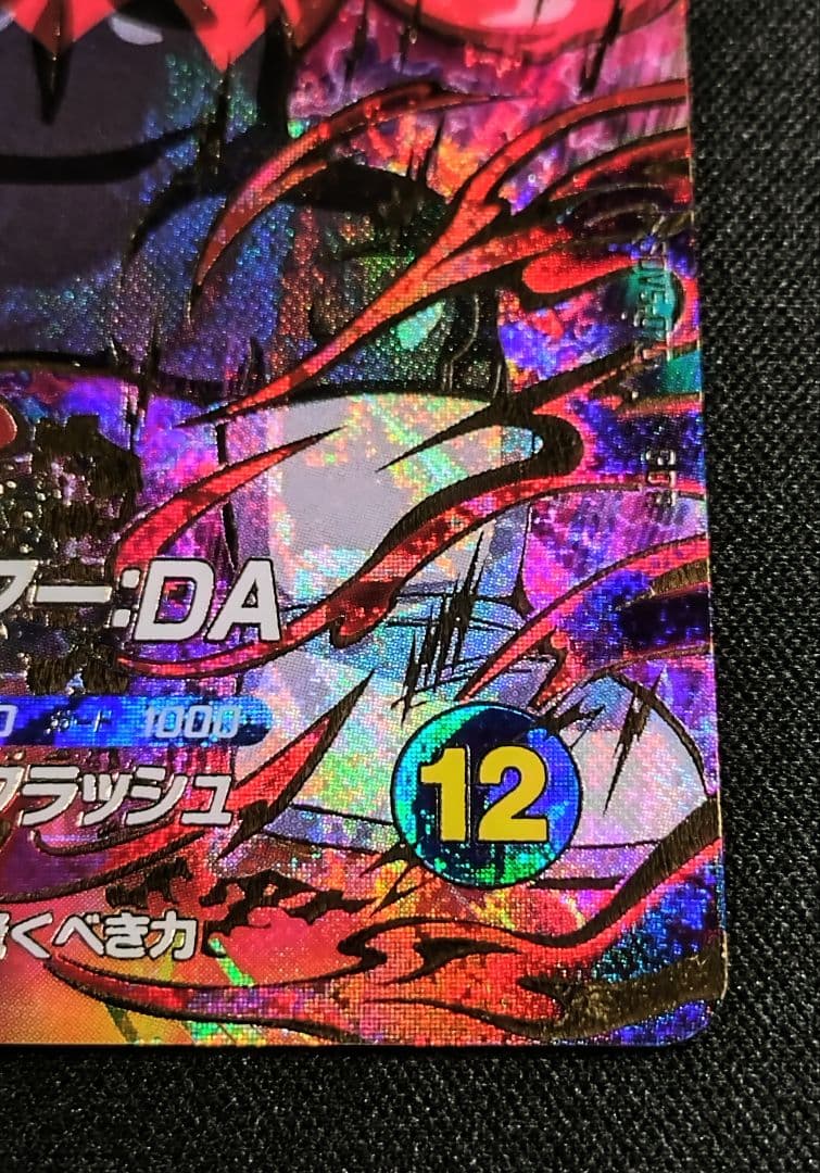 ドラゴンボールスーパーダイバーズ 5弾 SDV5-070ジャイアントゴマー：DA