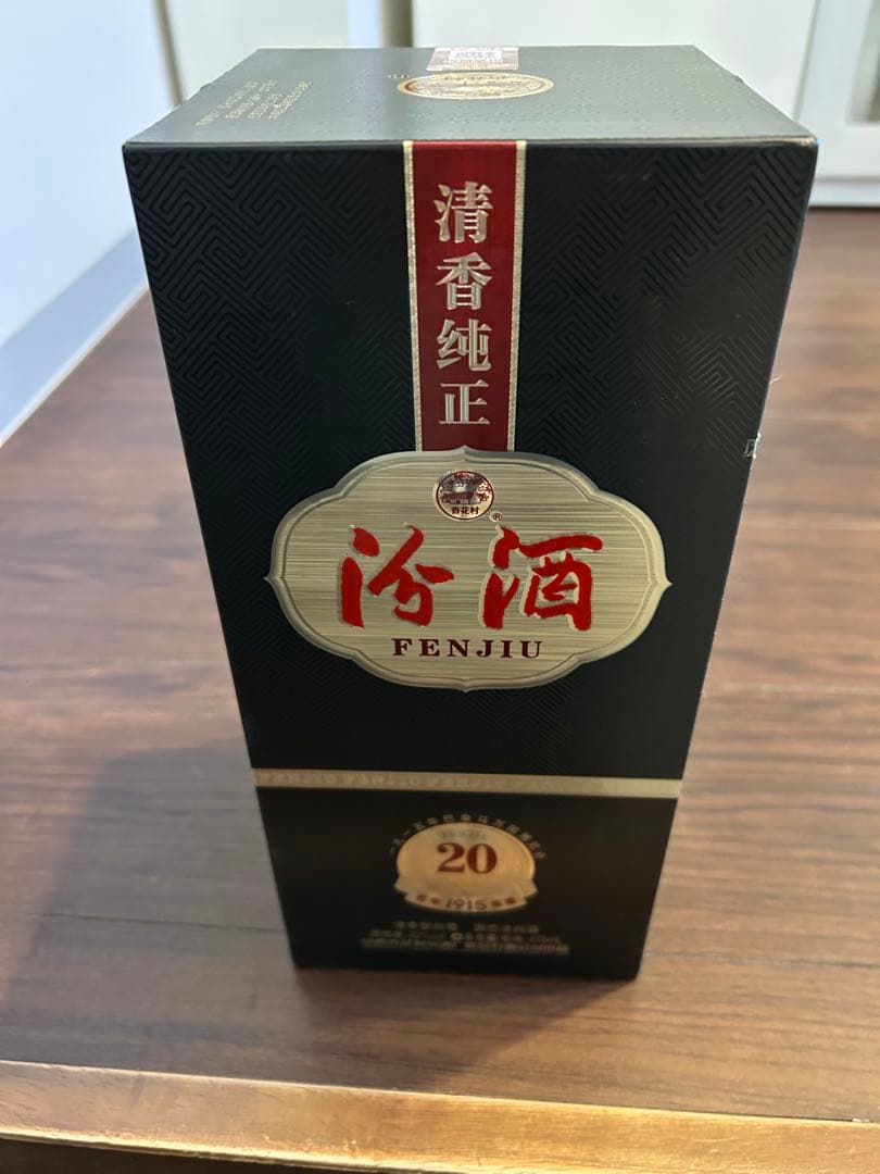 FENJIU 清香純正 20年1本、古越龍山10年2本