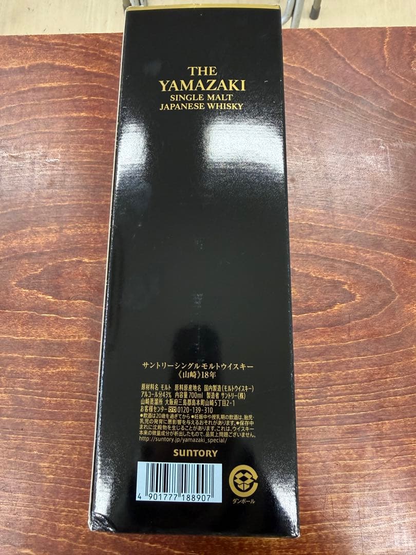 サントリー山崎18年空瓶(未洗）十箱　美品