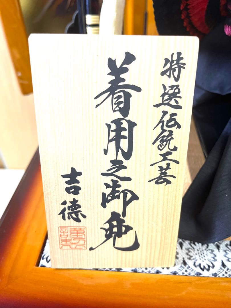 K27 美品 吉徳 五月人形 兜 飾りセット 子供の日