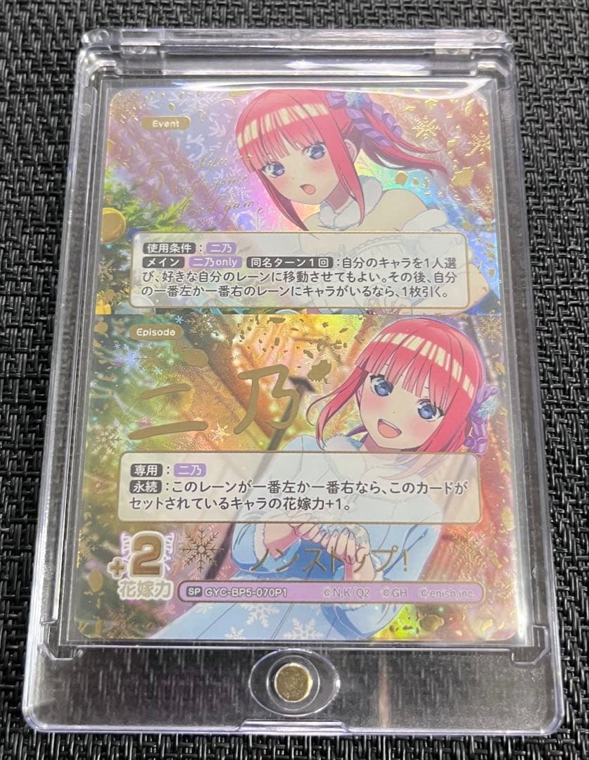 五等分の花嫁カードゲーム　進み続ける日常　vol5 SP 二乃　サイン　1枚