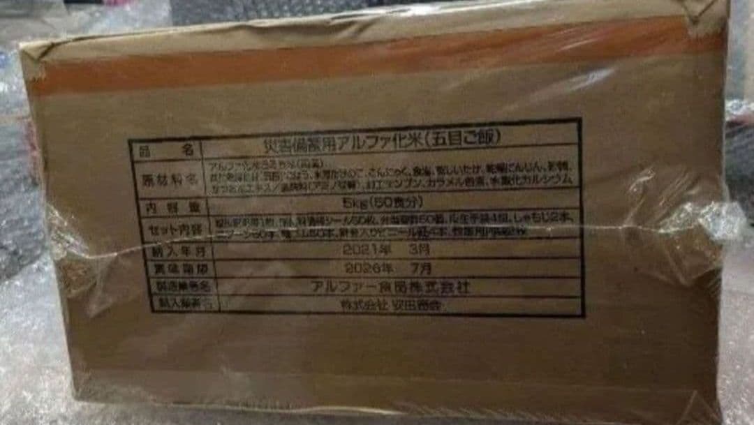 賞味期限2026年7月災害備蓄用アルファ化米（五目ご飯）5kg(50食分) 2箱