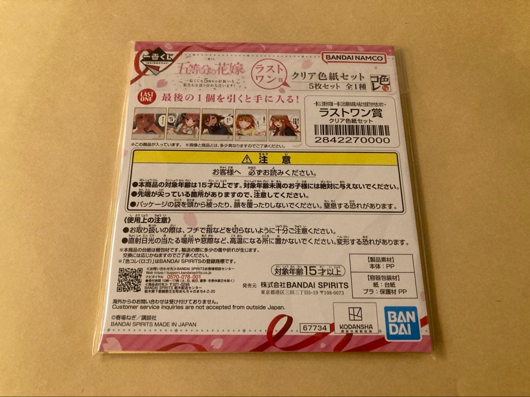 五等分の花嫁 一番くじ ラストワン アクリル色紙 5枚セット
