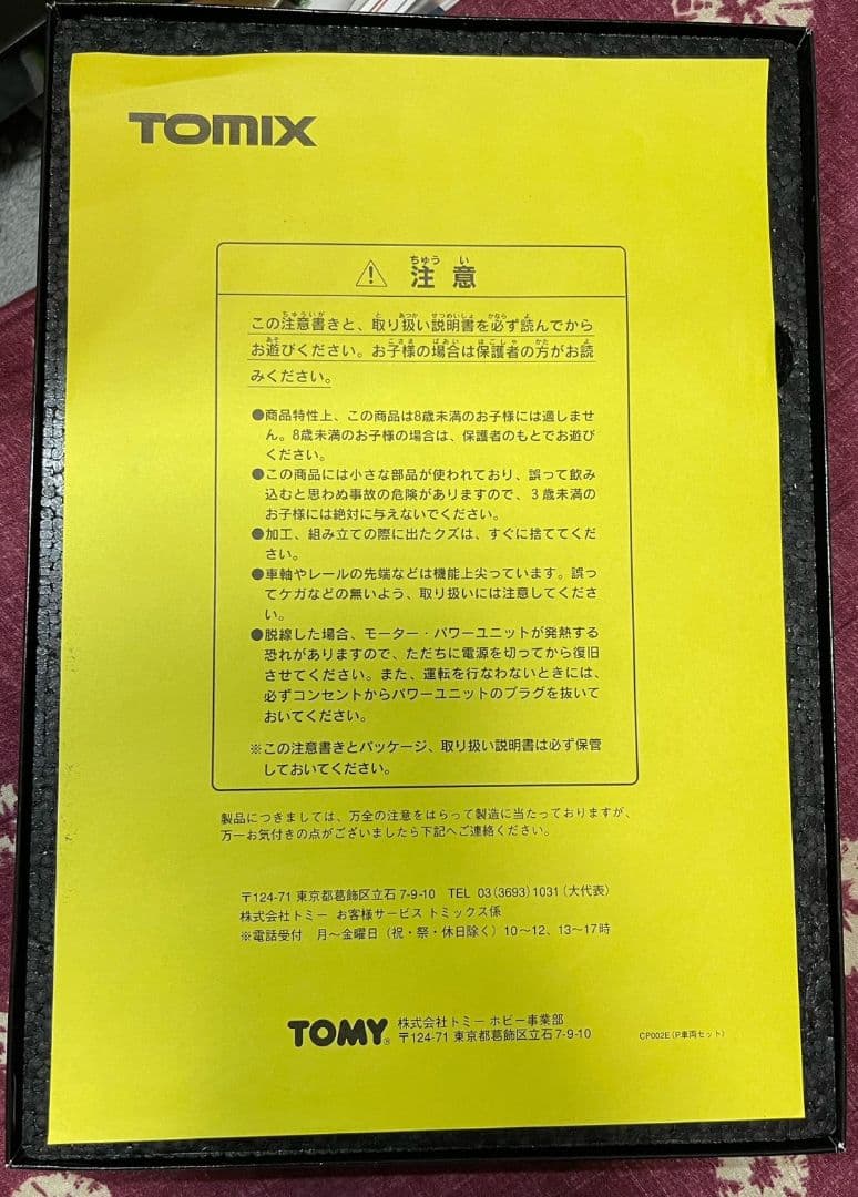 TOMIX　サロンエクスプレス東京　ファイナルセット